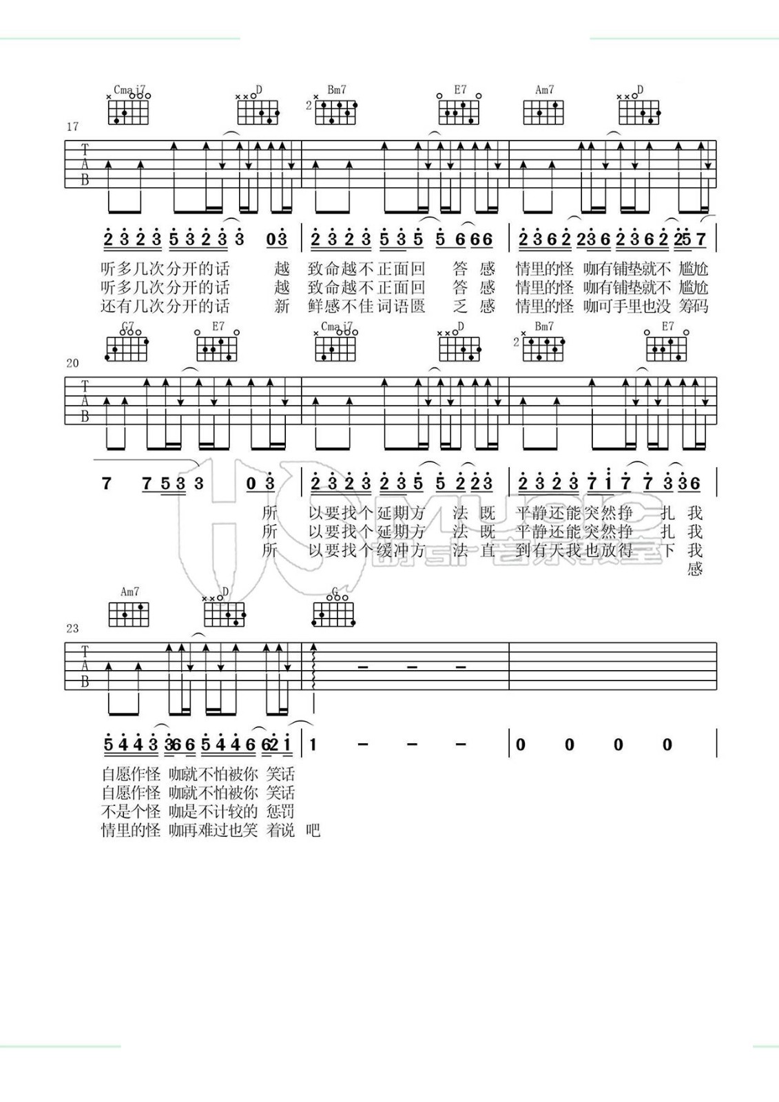 怪咖吉他谱 G调简单版_胡Sir吉他编配_薛之谦