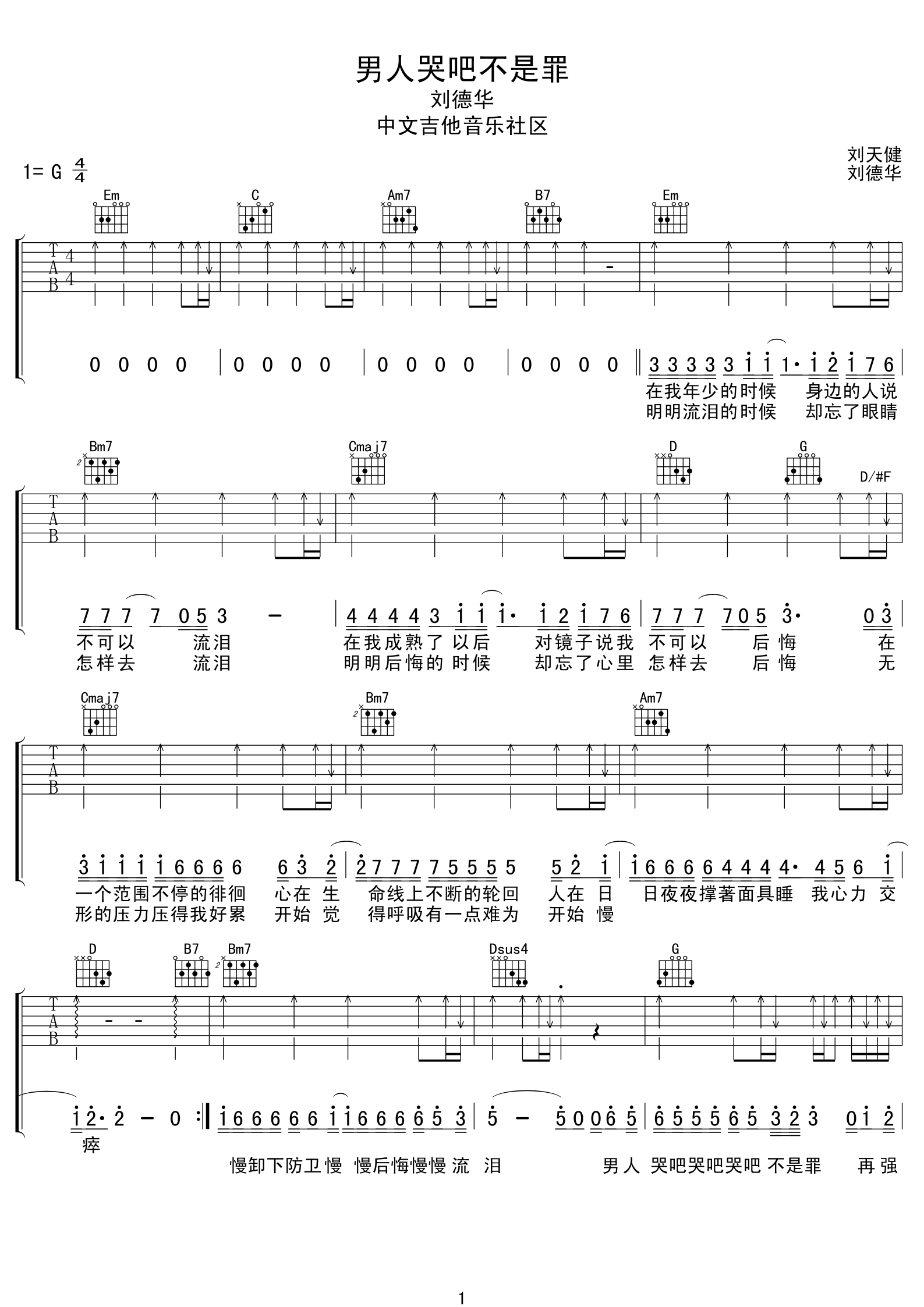 男人哭吧不是罪吉他谱 G调扫弦版_17吉他编配_刘德华