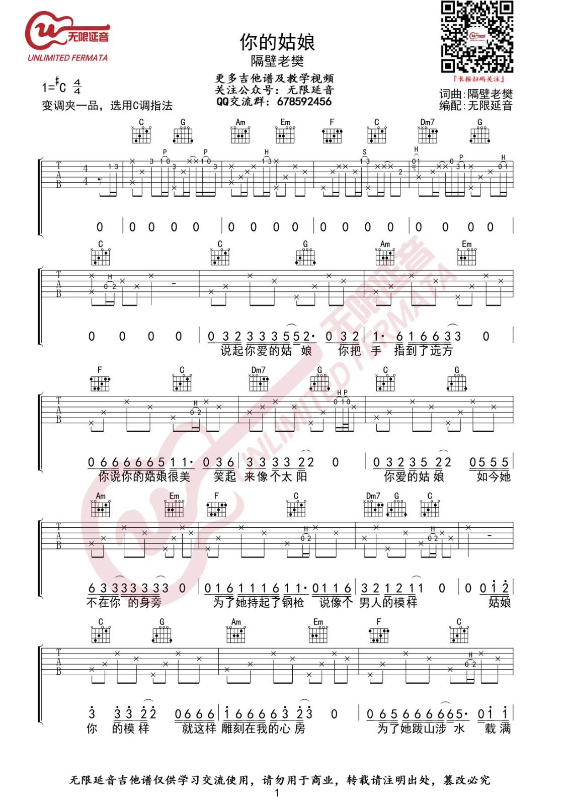 你的姑娘吉他谱 C调原版_无限延音编配_隔壁老樊