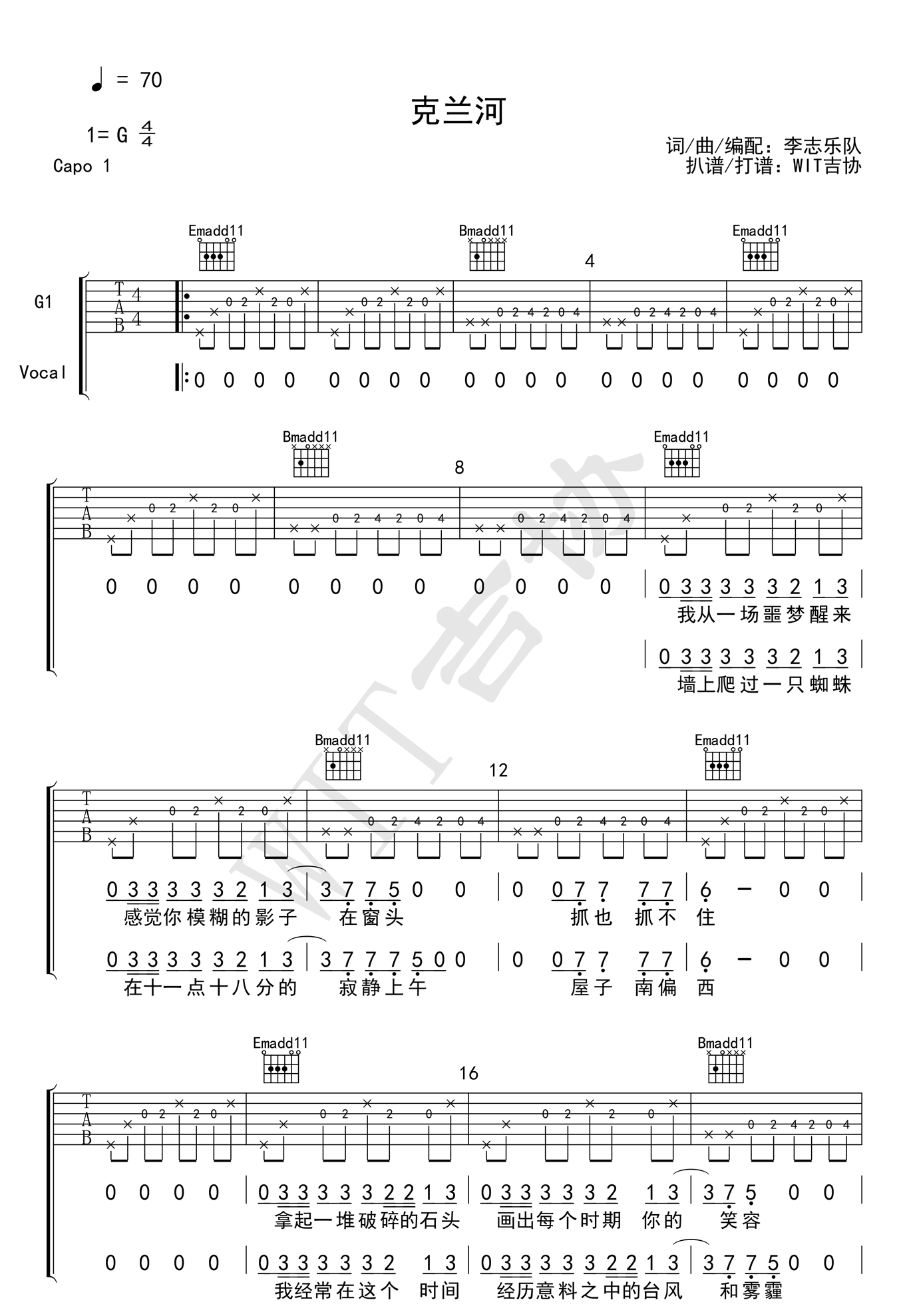 兰河吉他谱 G调附前奏_WIT吉协编配_李志