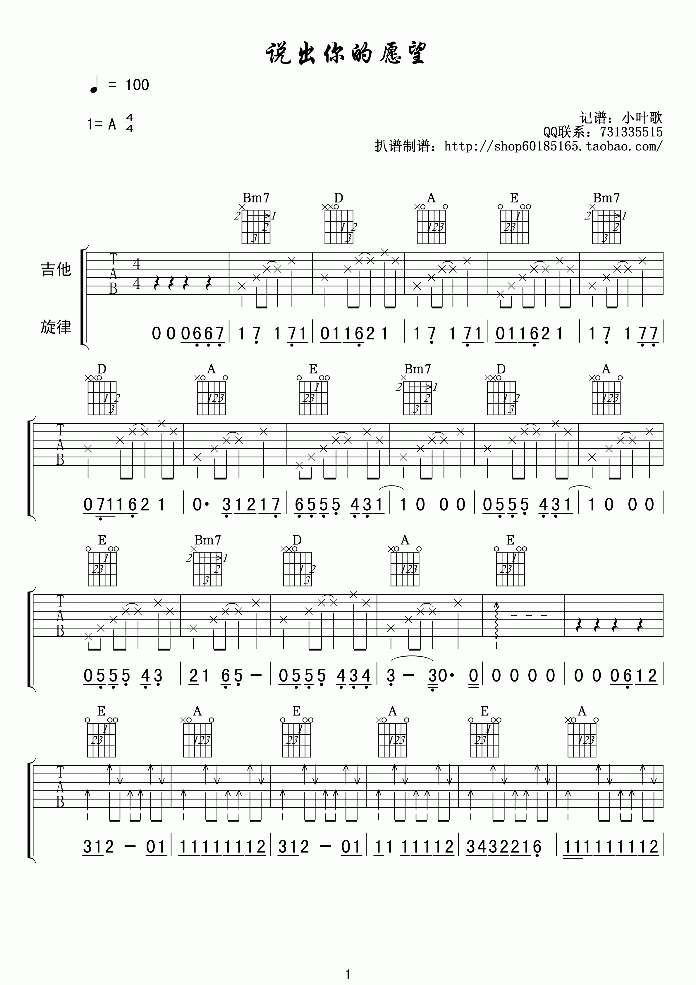 说出你的愿望吉他谱 A调女生版_小叶歌吉他编配_少女时代