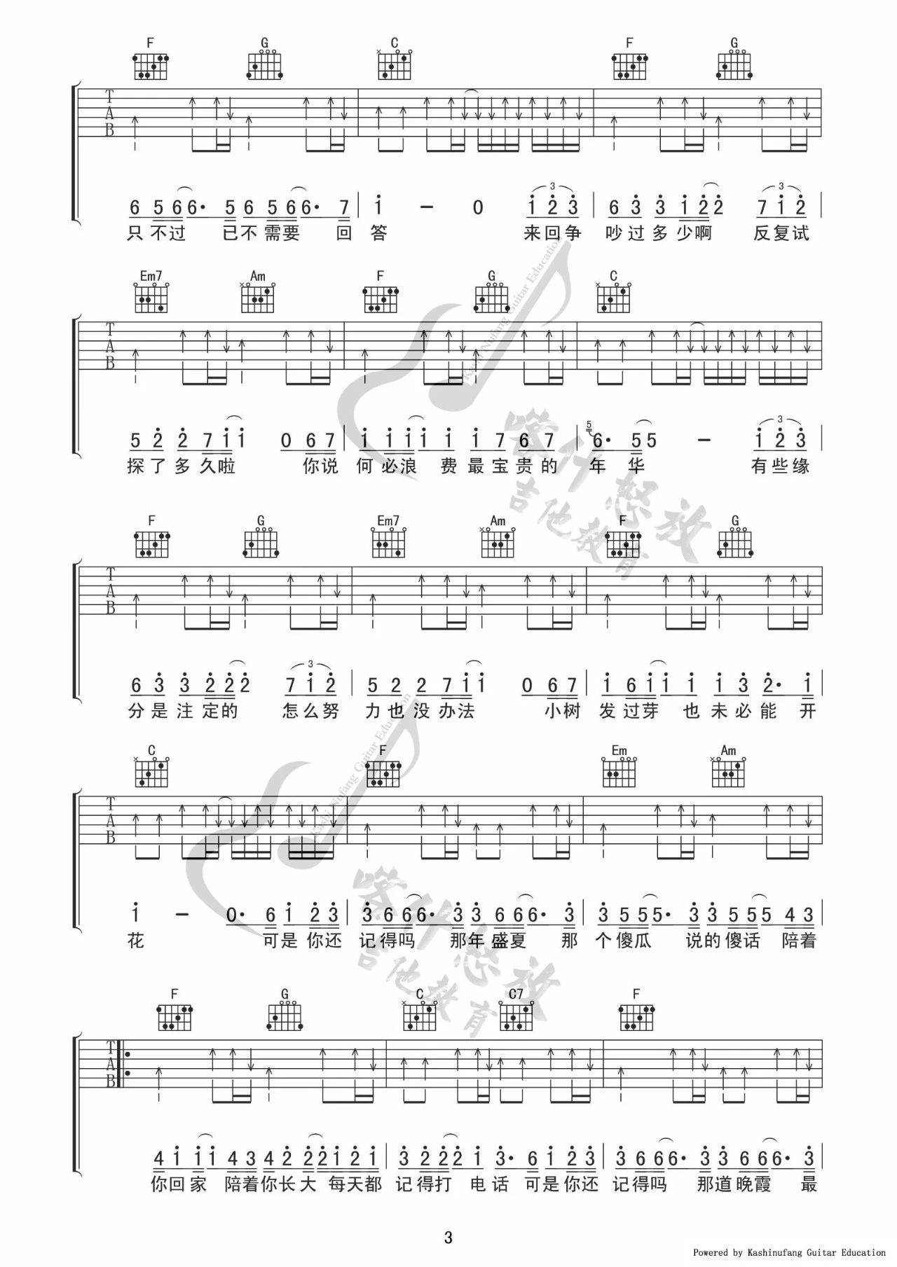 忽而今夏吉他谱 C调_喀什怒放编配_汪苏泷