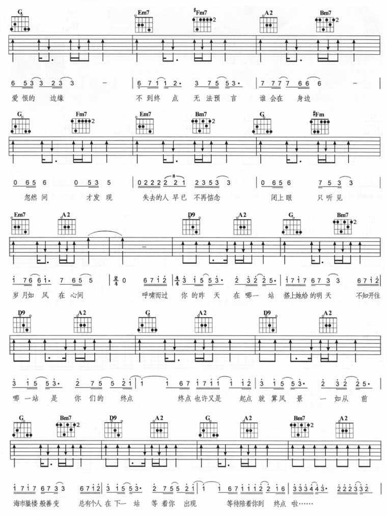 哪一站吉他谱 D调六线谱_附前奏_羽泉