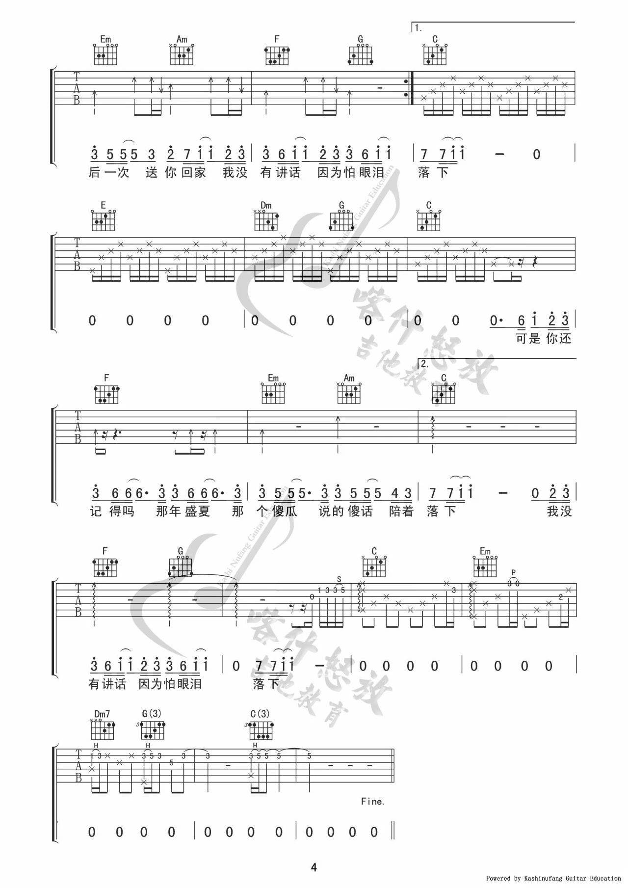 忽而今夏吉他谱 C调_喀什怒放编配_汪苏泷