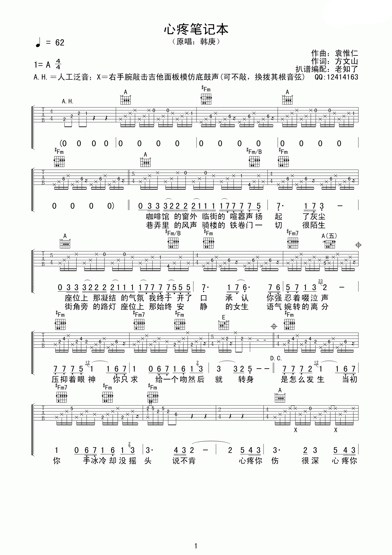 心疼笔记本吉他谱 A调精选版_老知了编配_韩庚