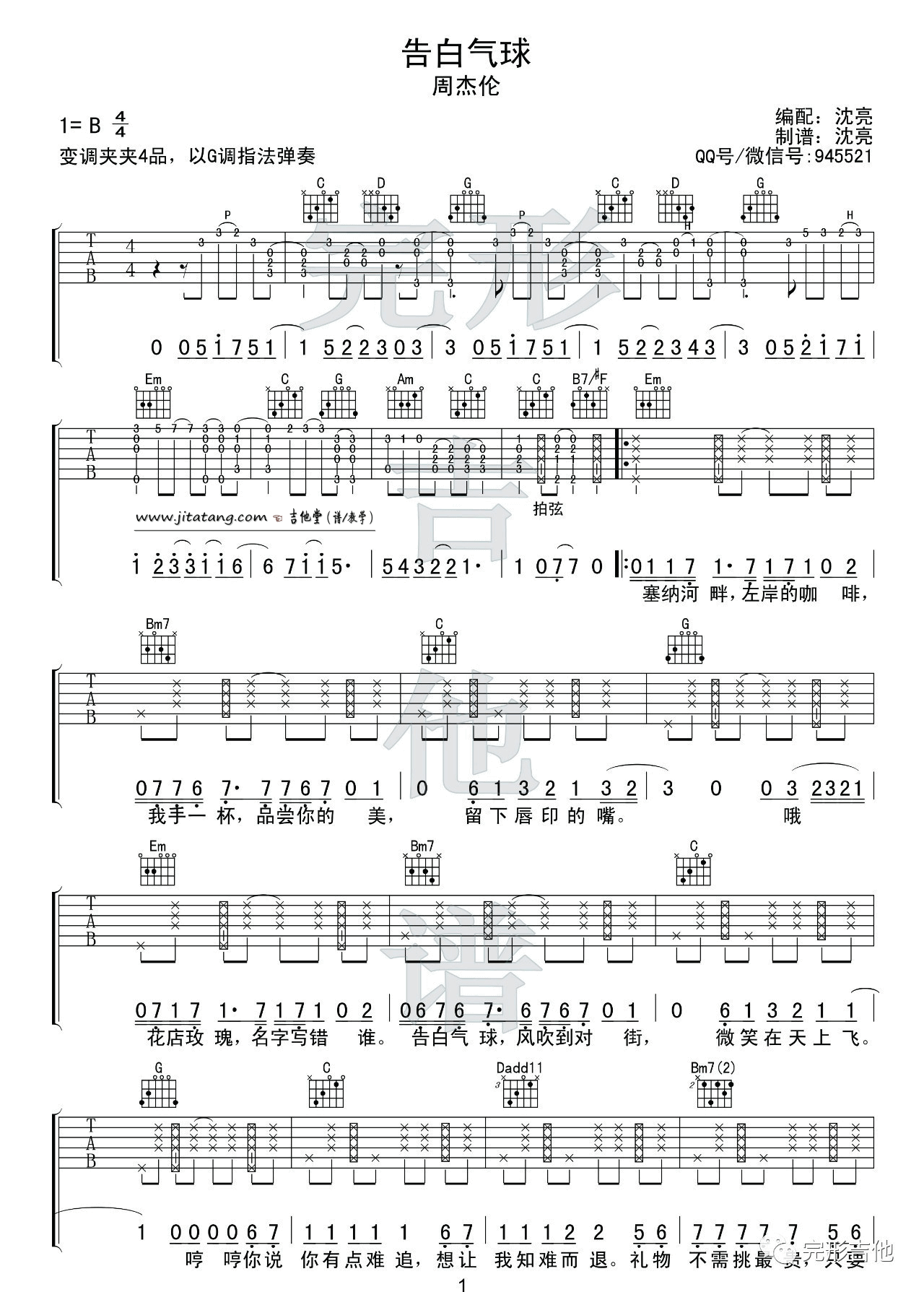 告白气球吉他谱 G调附视频_完形吉他编配_周杰伦