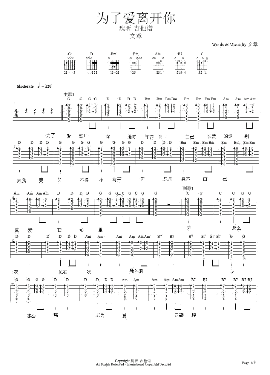 为了爱离开你吉他谱 G调六线谱_简单版_文章