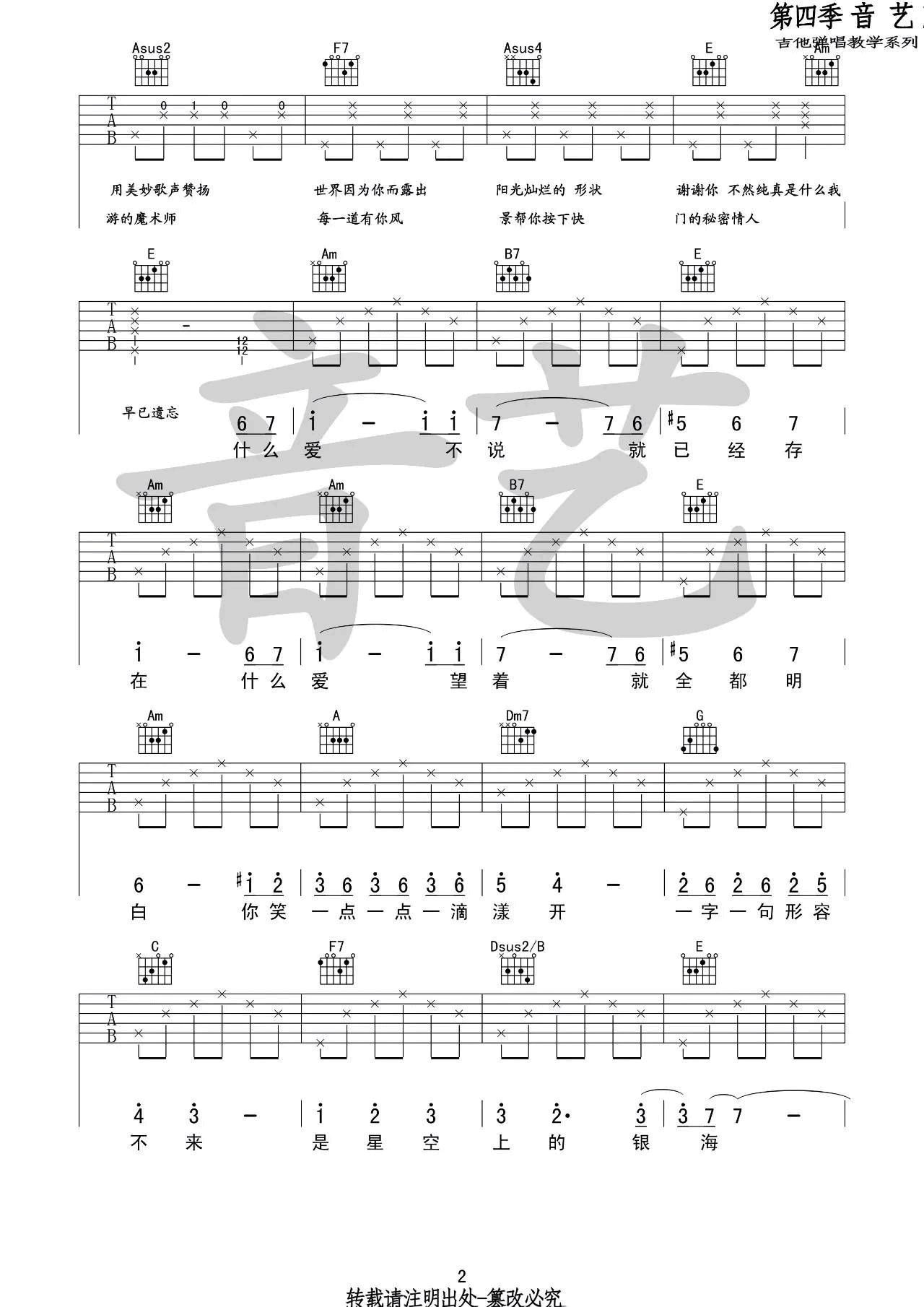 前世情人吉他谱 C调_音艺吉他编配_周杰伦