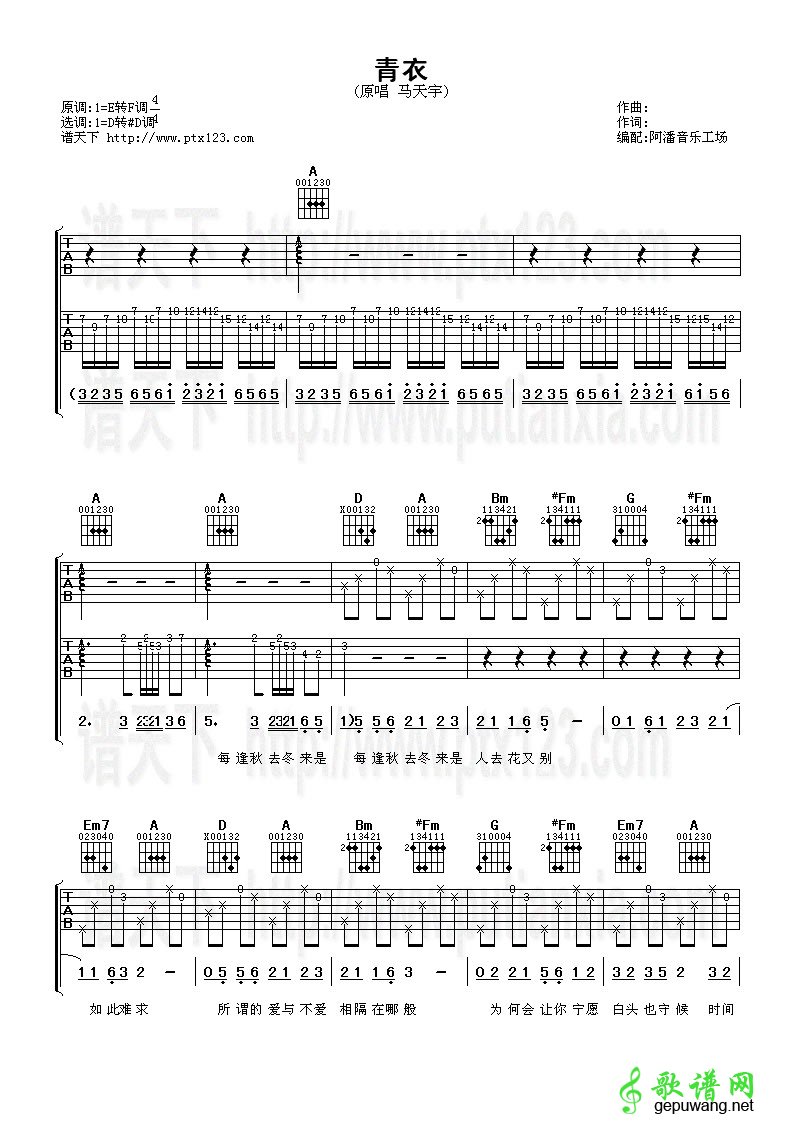 青衣吉他谱 C调六线谱_歌谱网编配_马天宇