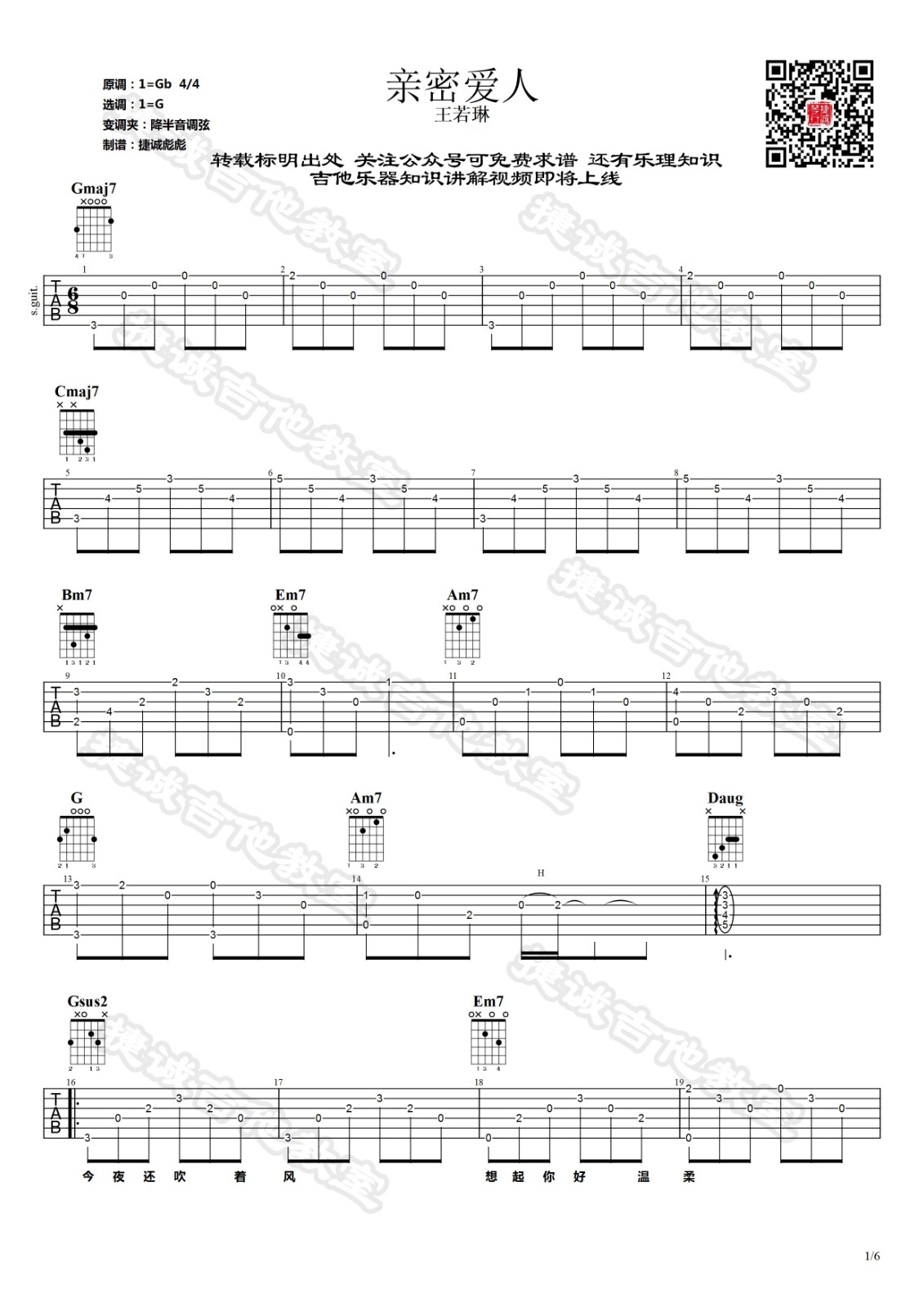 亲密爱人吉他谱 G调_捷诚吉他教室编配_王若琳
