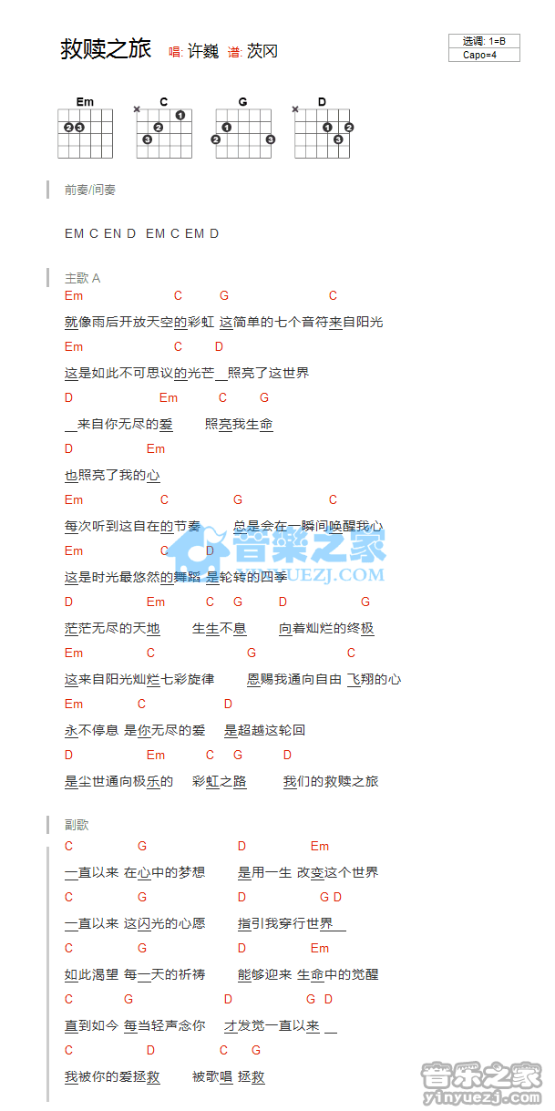 救赎之旅吉他谱 B调和弦谱_音乐之家编配_许巍