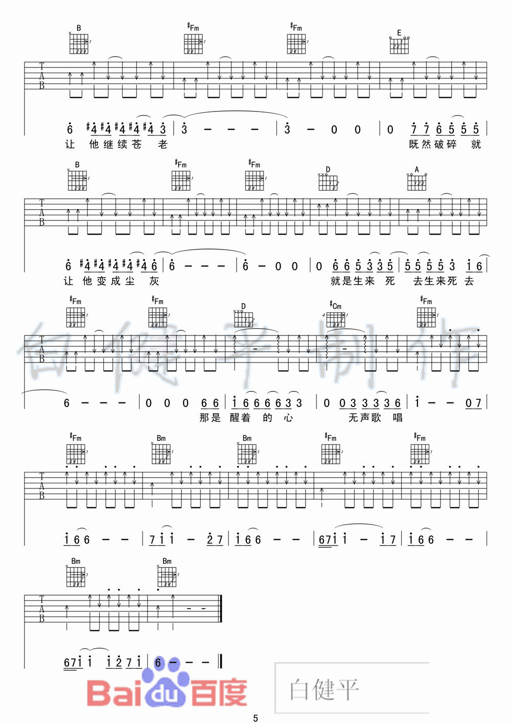 行者吉他谱 B调扫弦版_白健平编配_赵照
