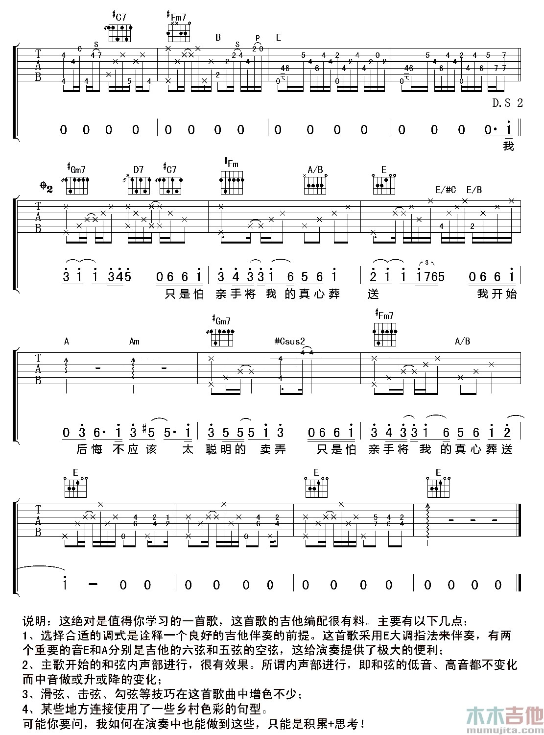太聪明吉他谱 E调女生版_木木吉他编配_陈绮贞