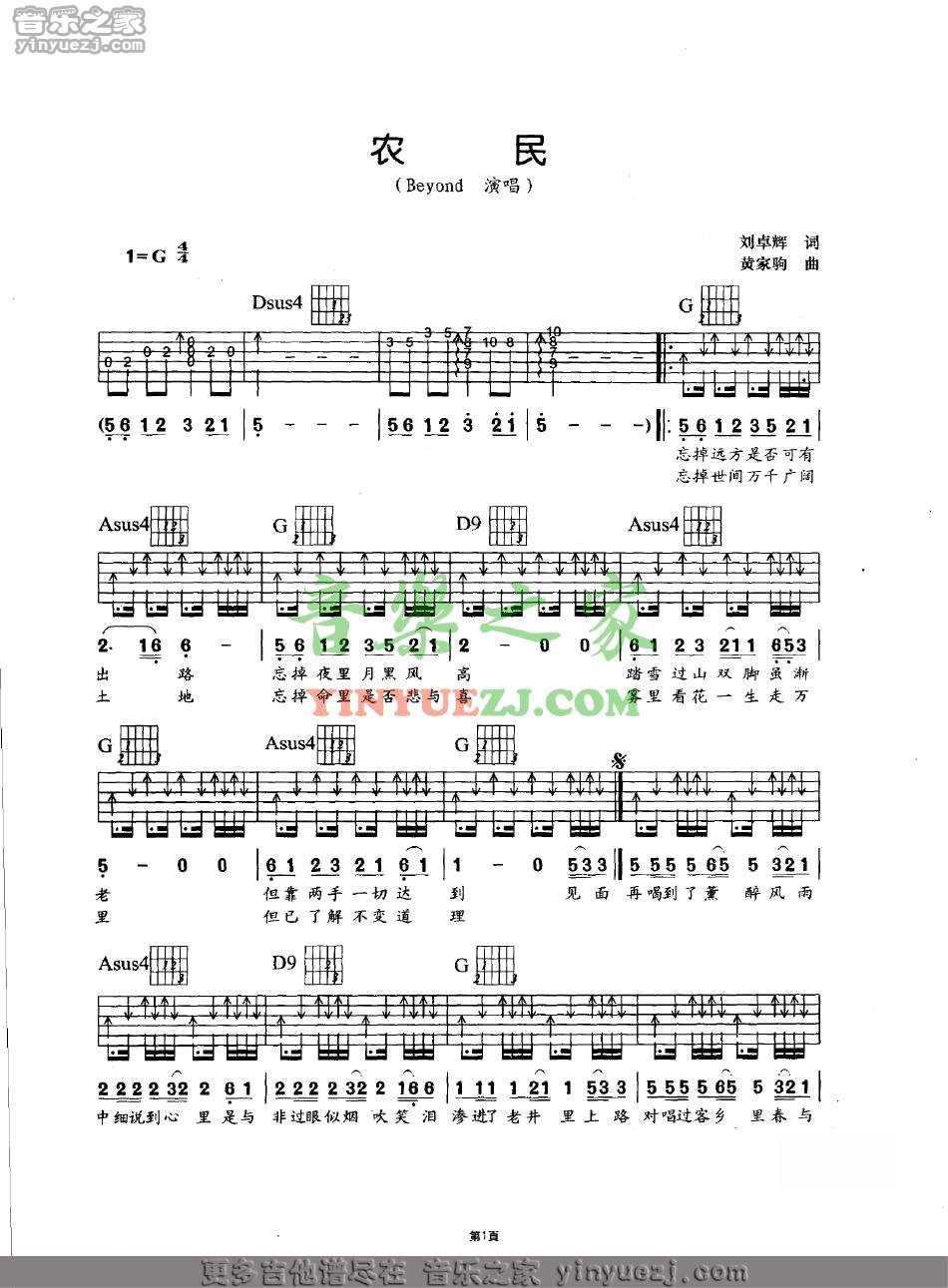 农民吉他谱 G调扫弦版_音乐之家编配_Beyond