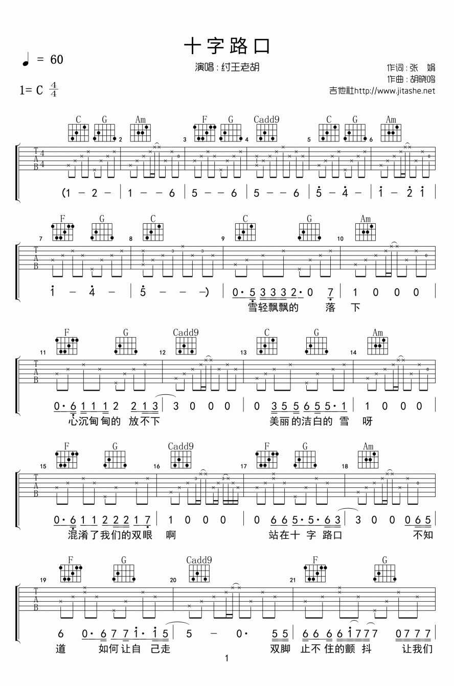 十字路口吉他谱 C调六线谱_吉他社编配_纣王老胡