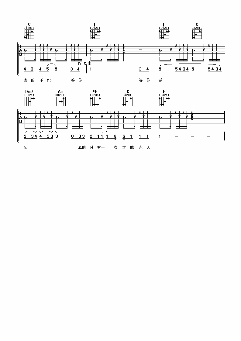 等你爱我吉他谱 F调_阿潘音乐工场编配_陈明