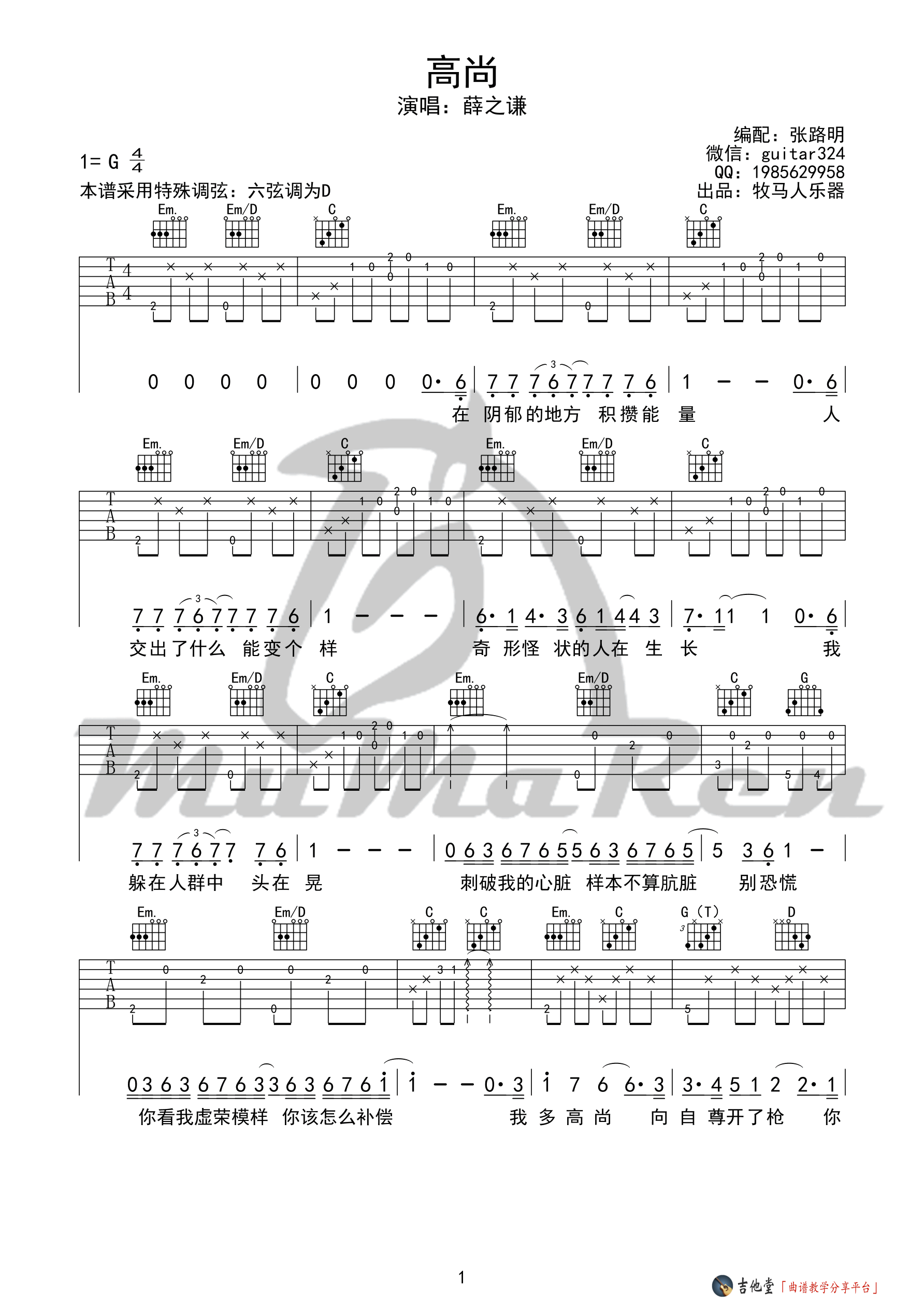 高尚吉他谱 G调简单版_牧马人编配_薛之谦