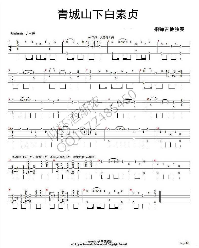 青城山下白素贞指弹谱 附视频_似杯酒渐浓编配_好妹妹乐队