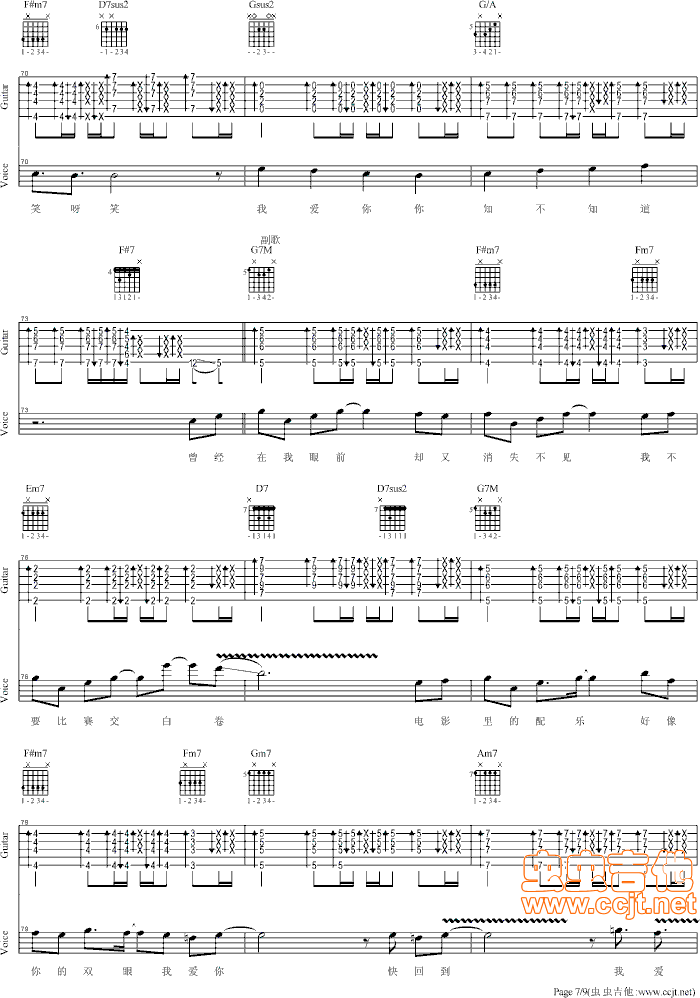 我爱你指弹谱 D调六线谱_虫虫吉他编配_卢广仲