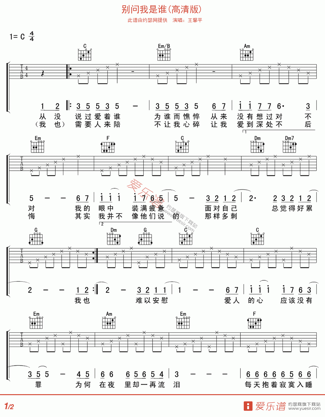 别问我是谁吉他谱 C调简单版_爱乐苏编配_王馨平