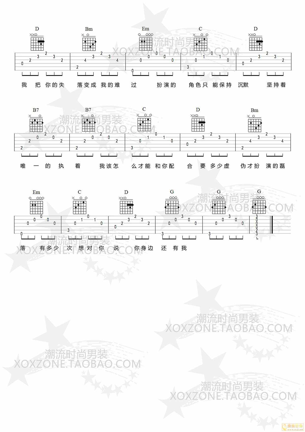 闹够了没有吉他谱 C调_KAMIX编配_赖伟锋