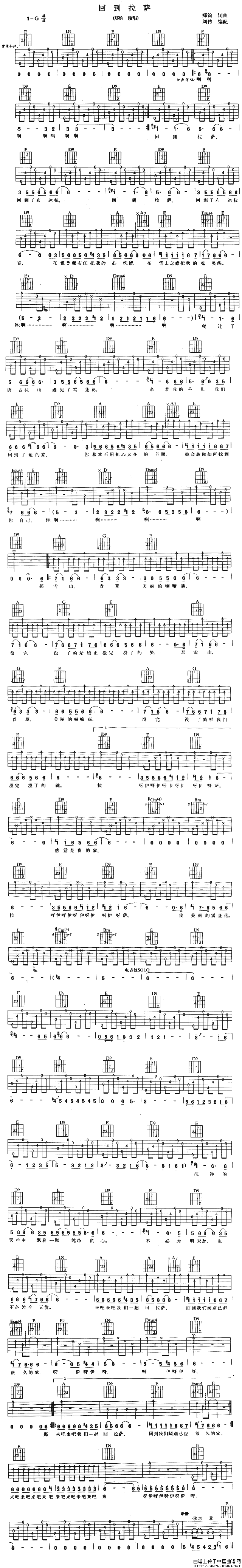 回到拉萨吉他谱 G调六线谱_刘传编配_郑钧