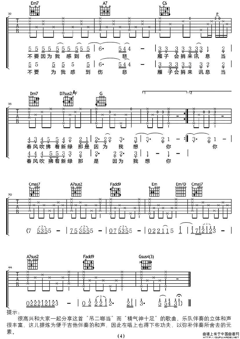爱情的枪吉他谱 A调六线谱_彼岸吉他编配_左小祖咒