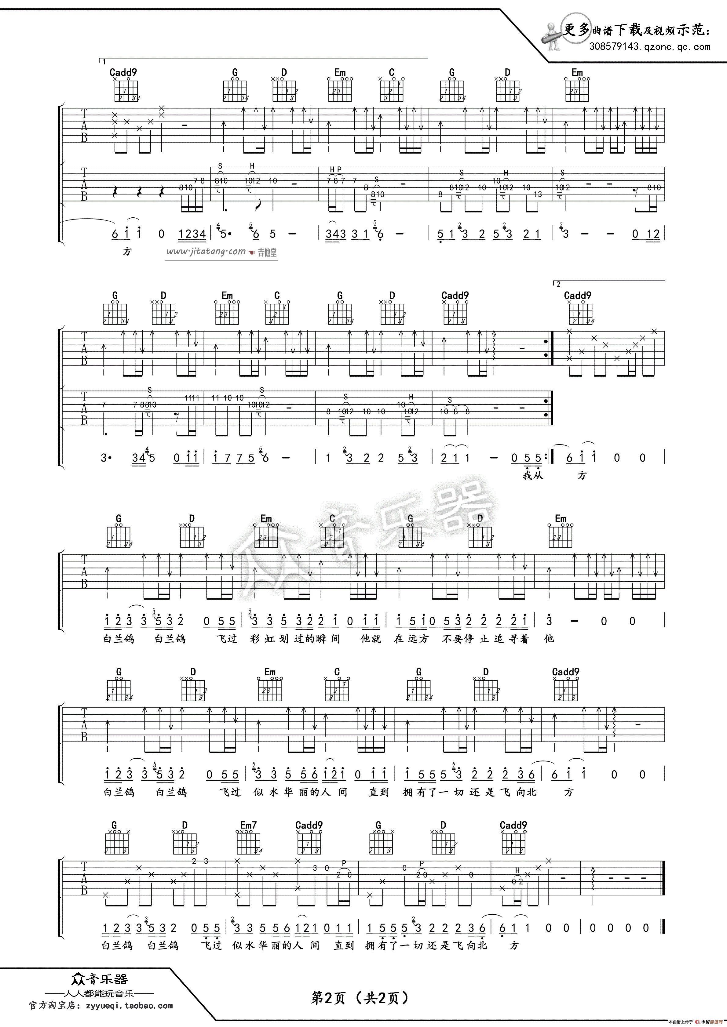 白兰鸽巡游记吉他谱 G调指法_卢家兴配编版本_丢火车乐队