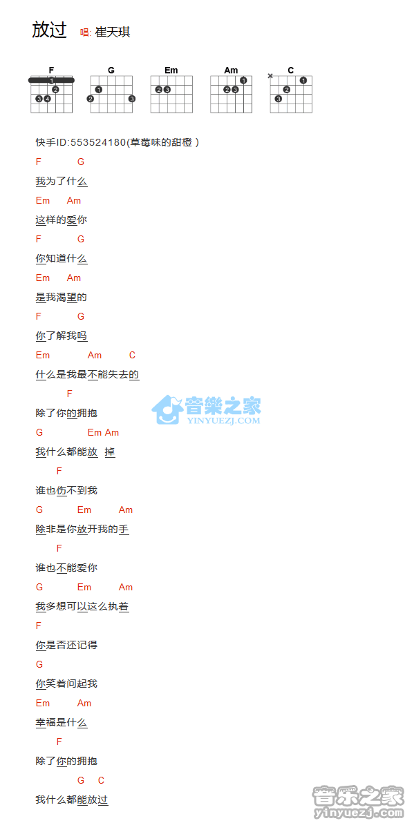 放过吉他谱 F调和弦谱_音乐之家编配_崔天琪