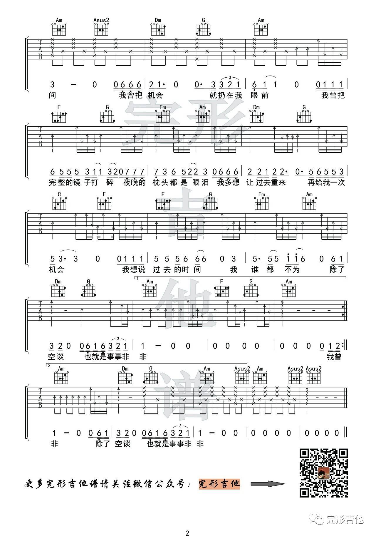 我曾吉他谱 F调高清版_完形吉他编配_隔壁老樊