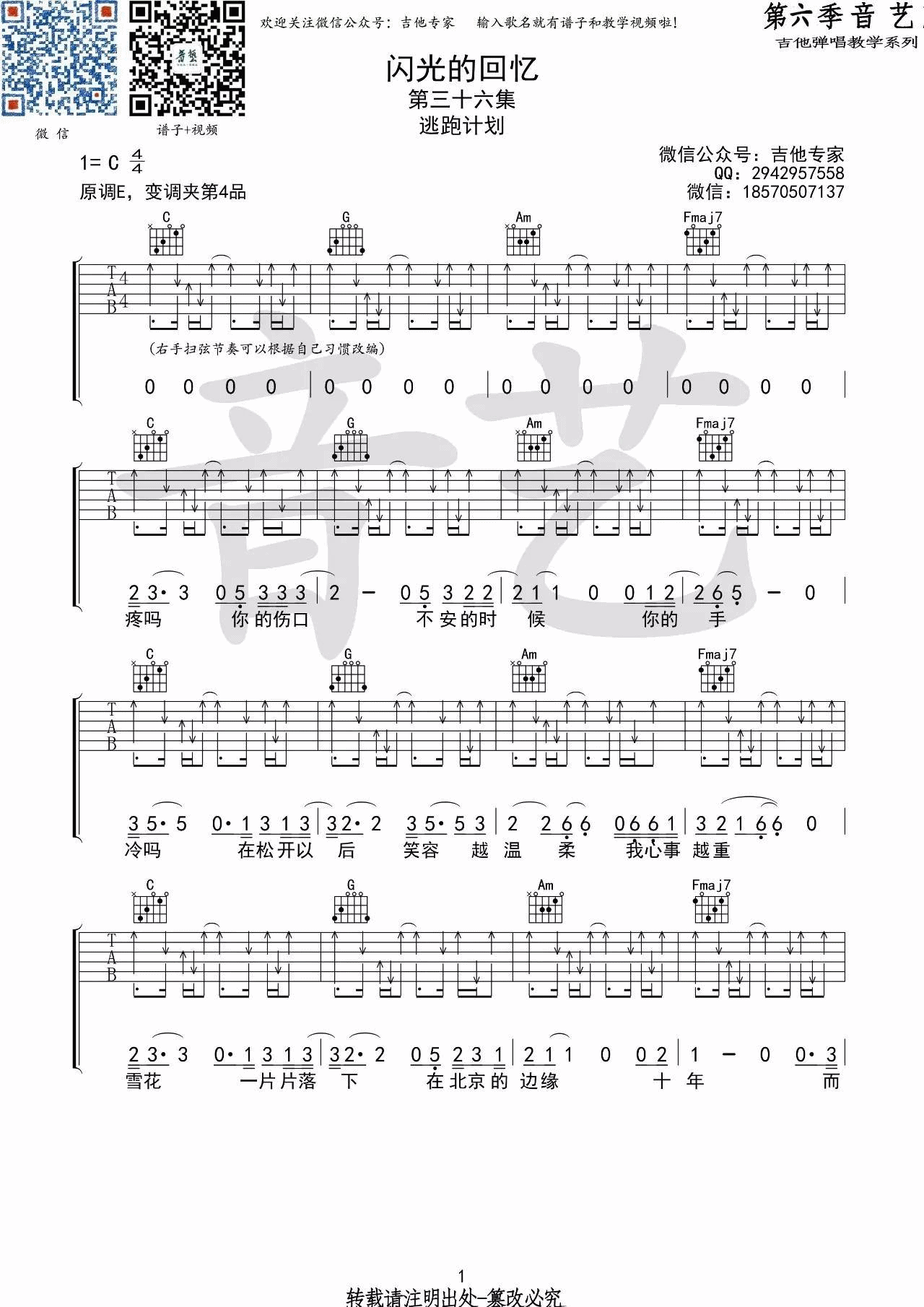 闪光的回忆吉他谱 C调高清版_音艺吉他编配_逃跑计划