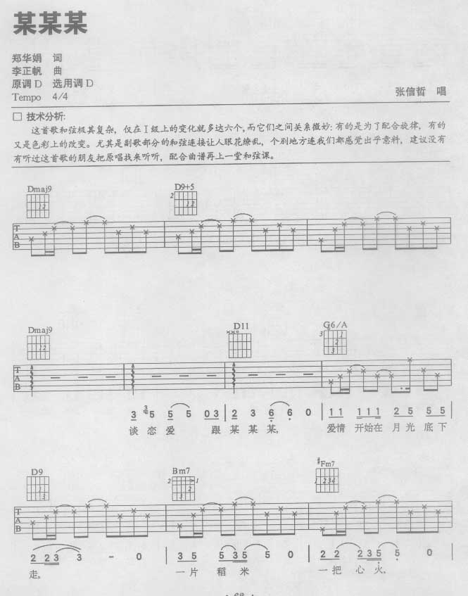某某某吉他谱 D调六线谱_简单版_张信哲