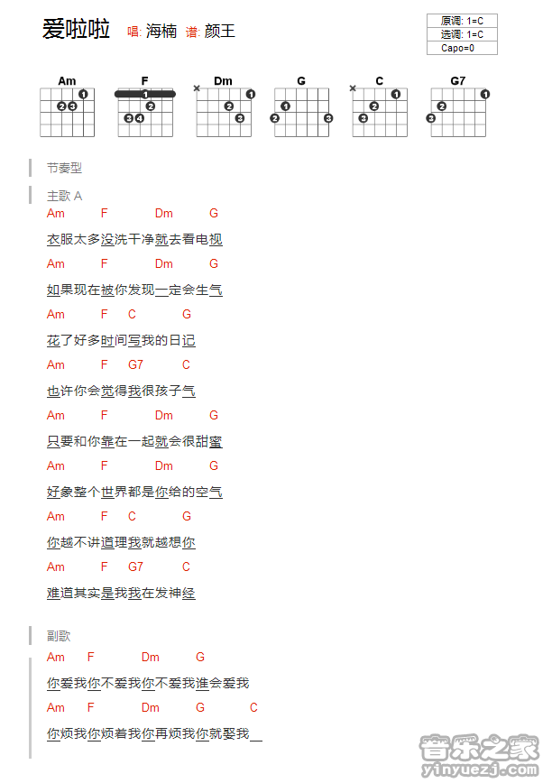 爱啦啦吉他谱 C调和弦谱_音乐之家编配_海楠