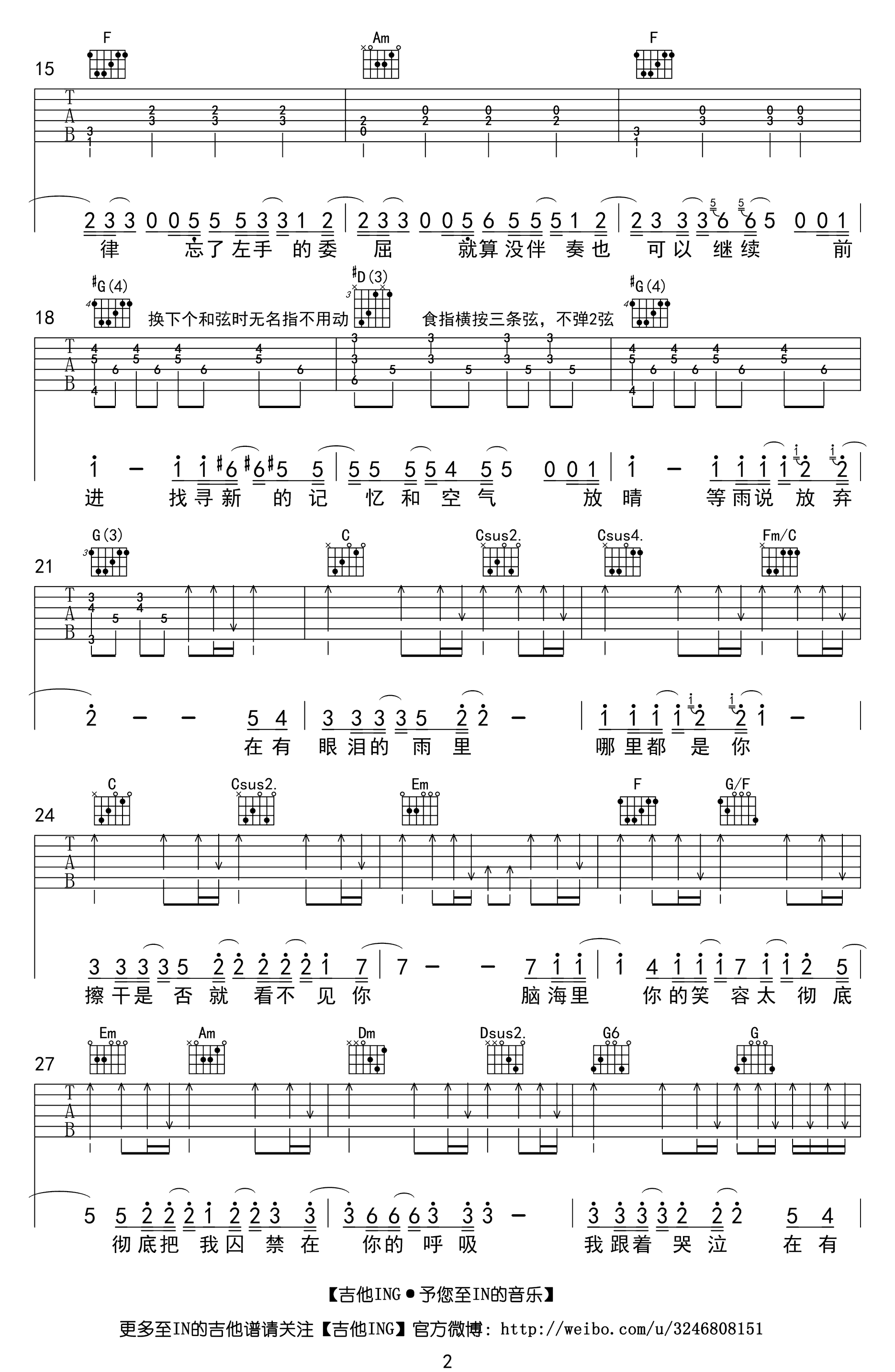 哪里都是你吉他谱 C调高清版_吉他ing编配_周杰伦