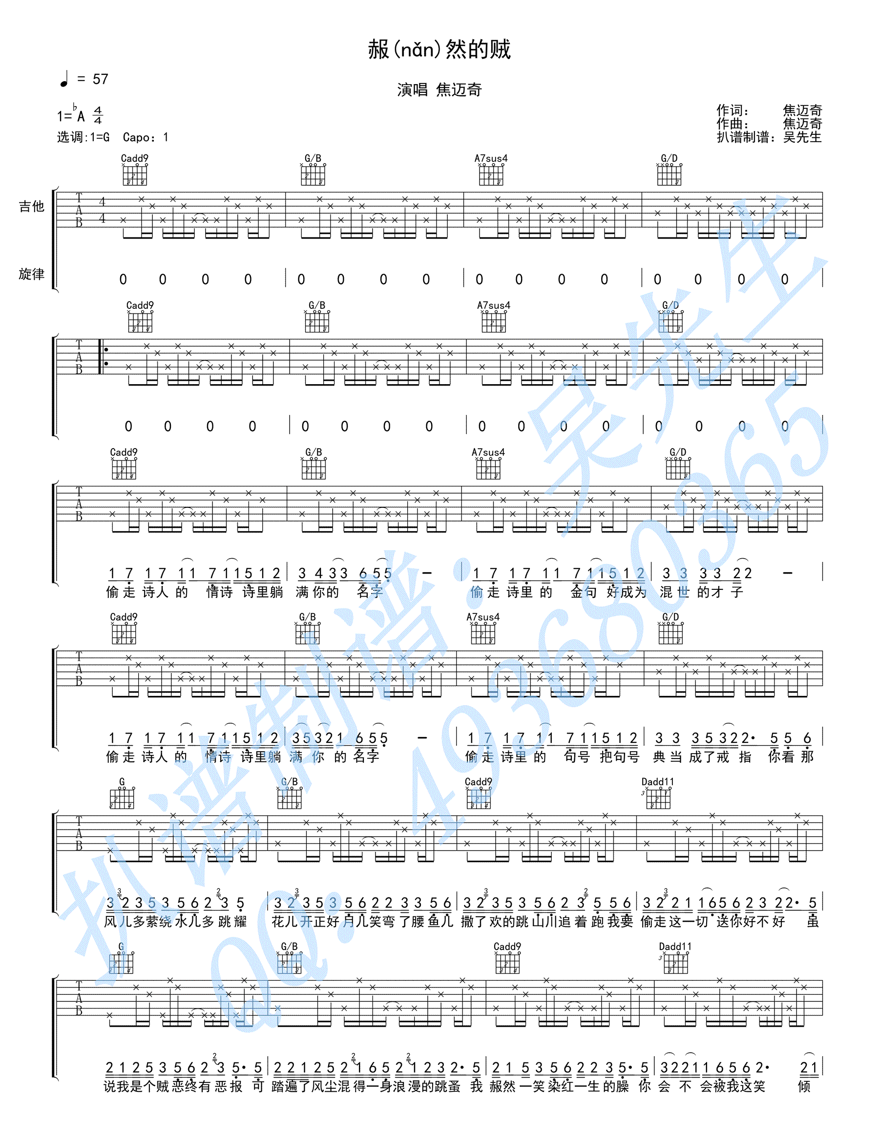赧然的贼吉他谱 G调_吴先生编配_焦迈奇