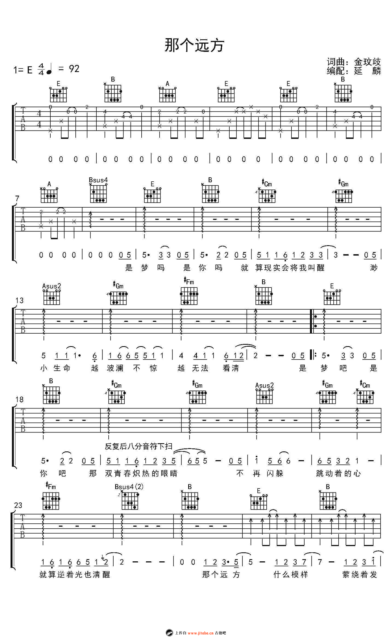 那个远方吉他谱 E调附前奏_延麟编配_陈楚生