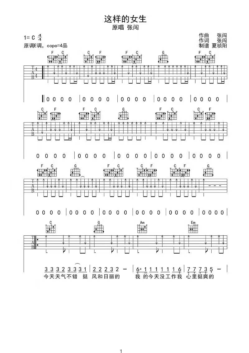这样的女生吉他谱 C调简单版_夏祯阳编配_张闯