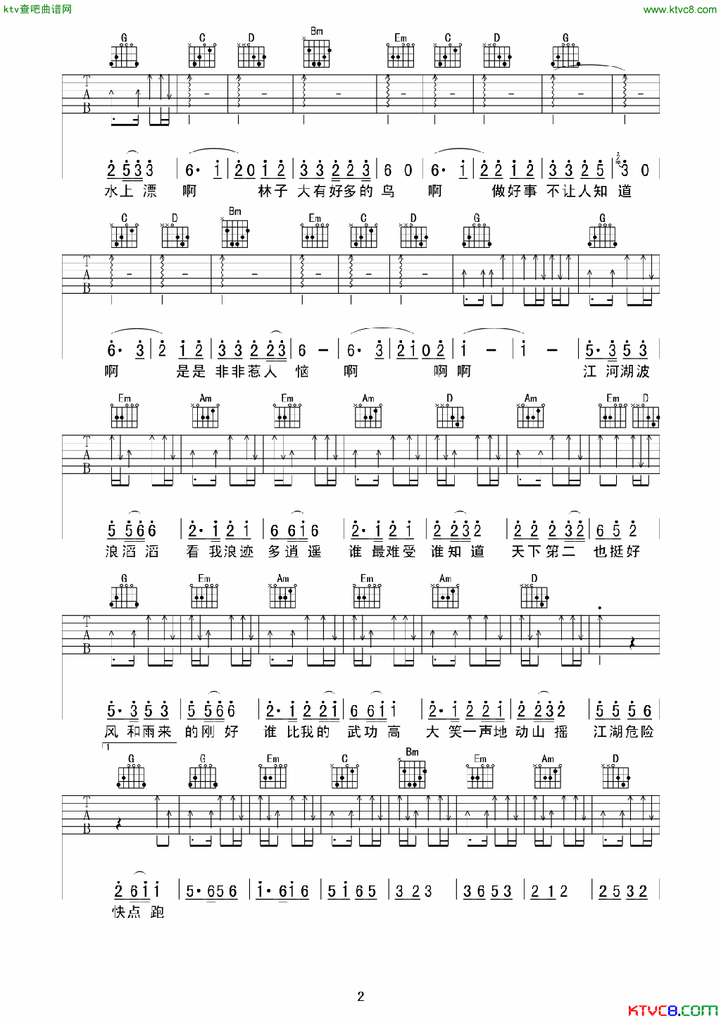 大笑江湖吉他谱 B调扫弦版_大吕编配_高进