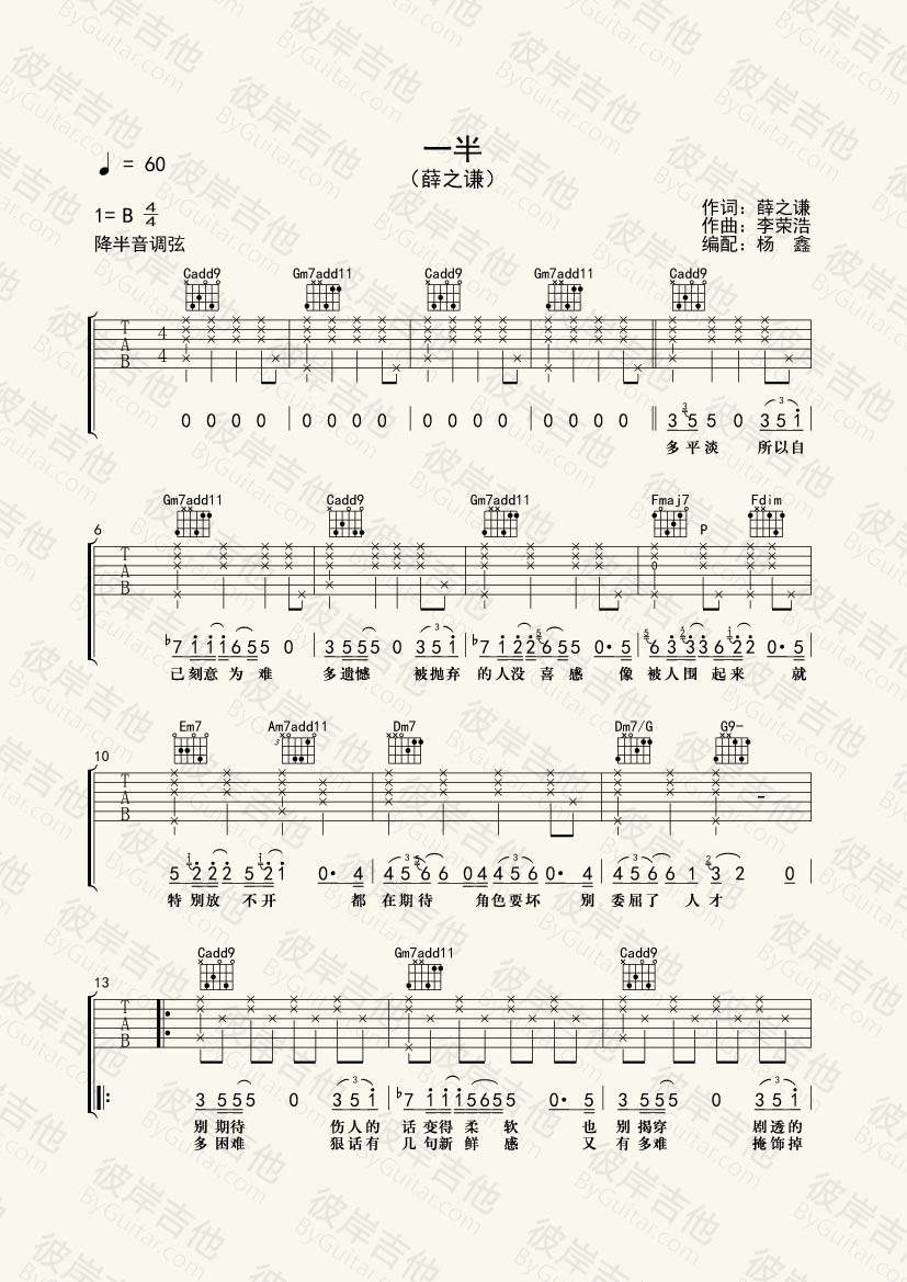 一半吉他谱 B调_彼岸吉他编配_薛之谦
