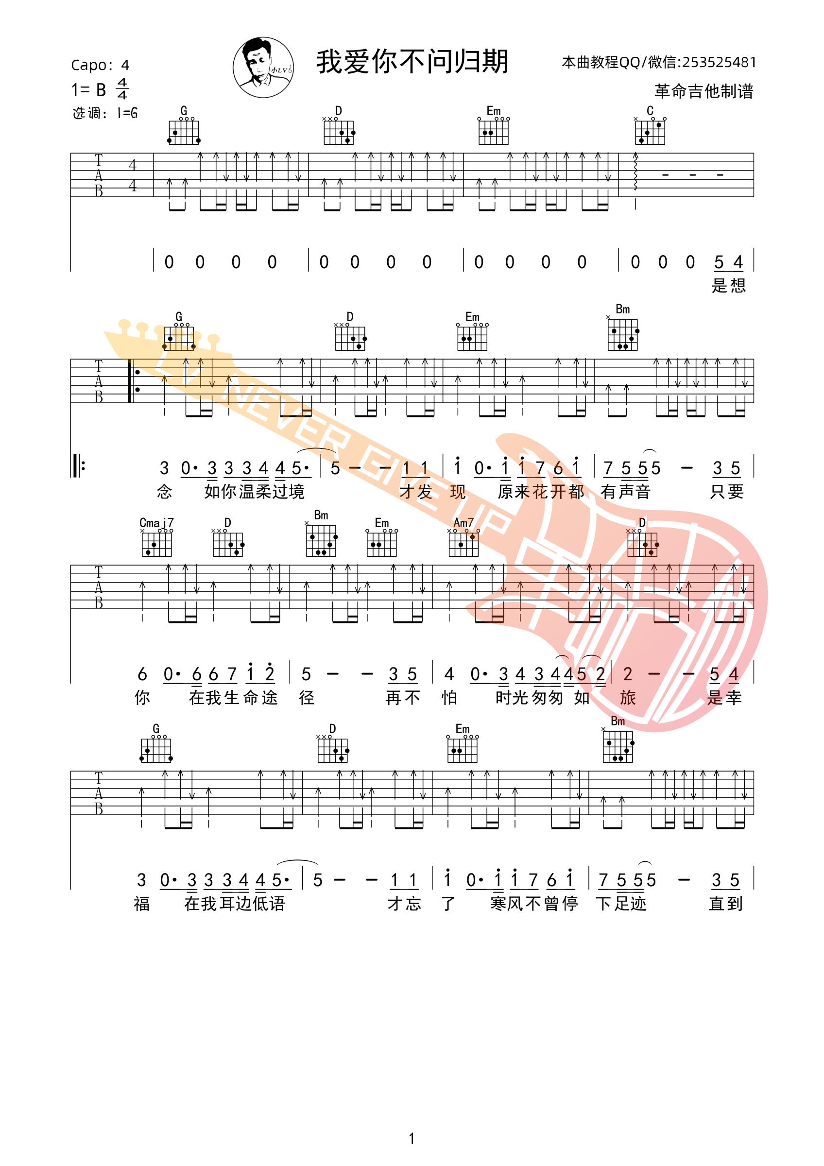 我爱你不问归期吉他谱 B调扫弦版_革命吉他编配_白小白