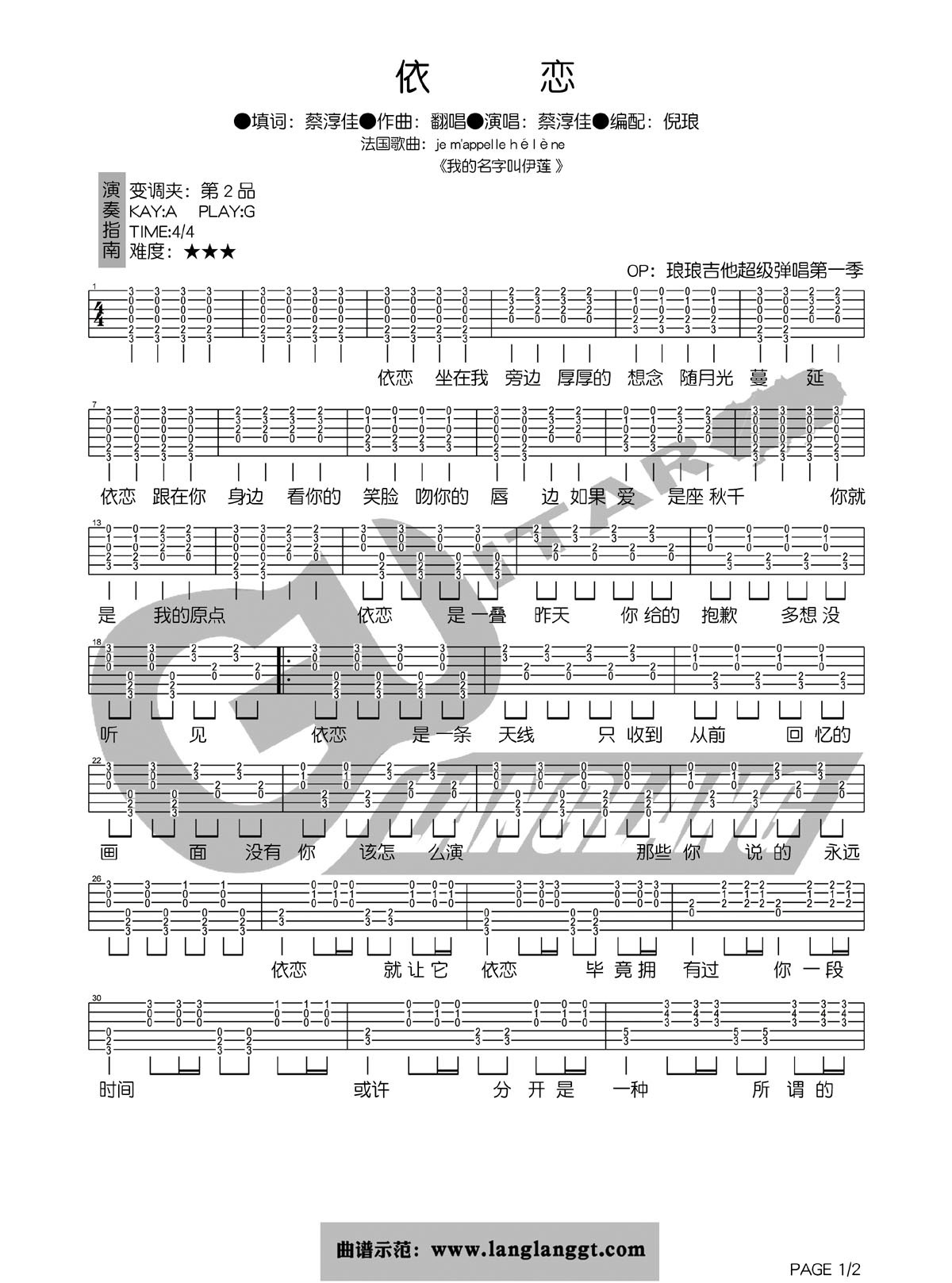 依恋吉他谱 G调六线谱_倪琅编配_蔡淳佳