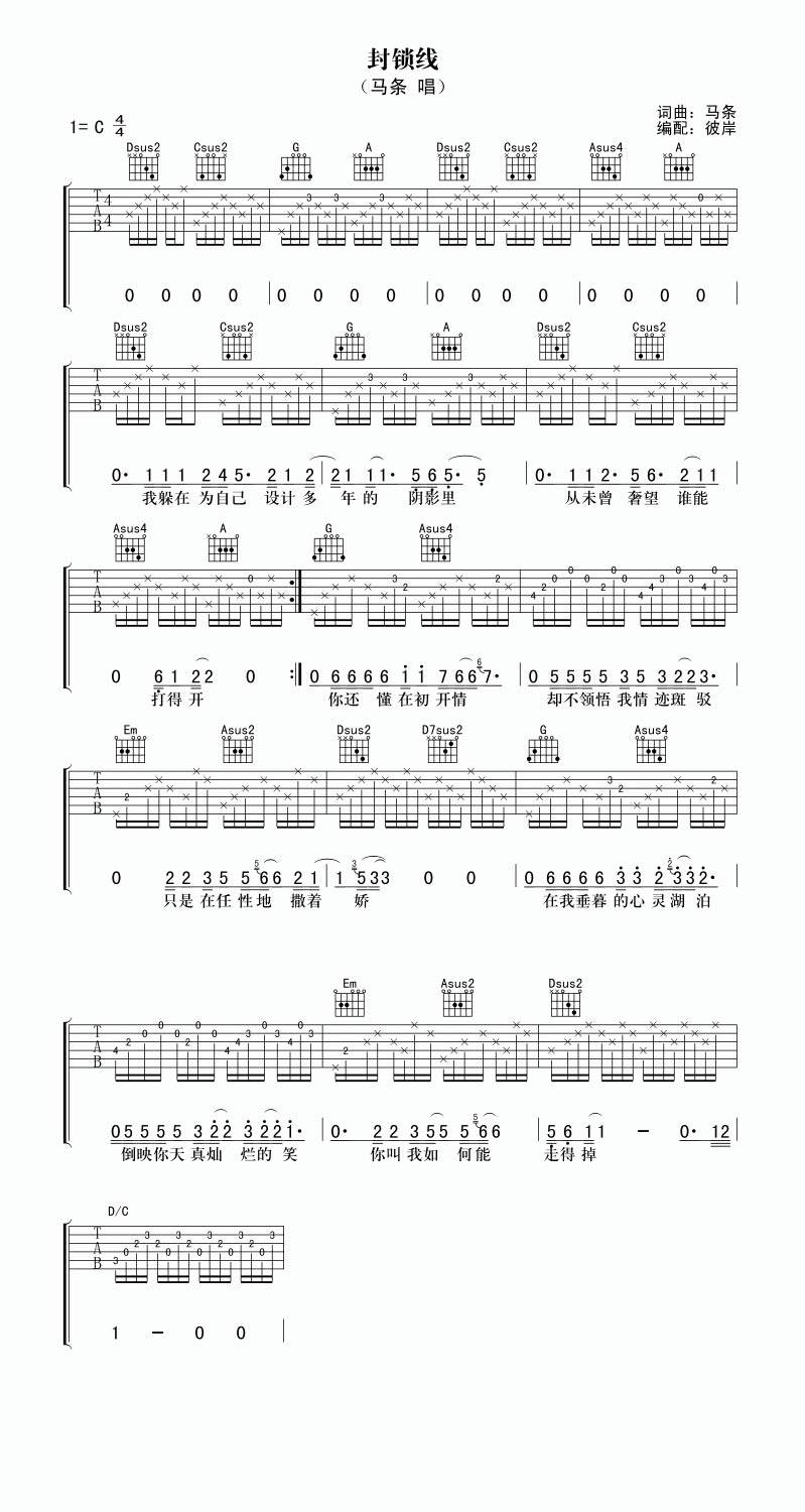 封锁线吉他谱 C调简单版_彼岸吉他编配_马条