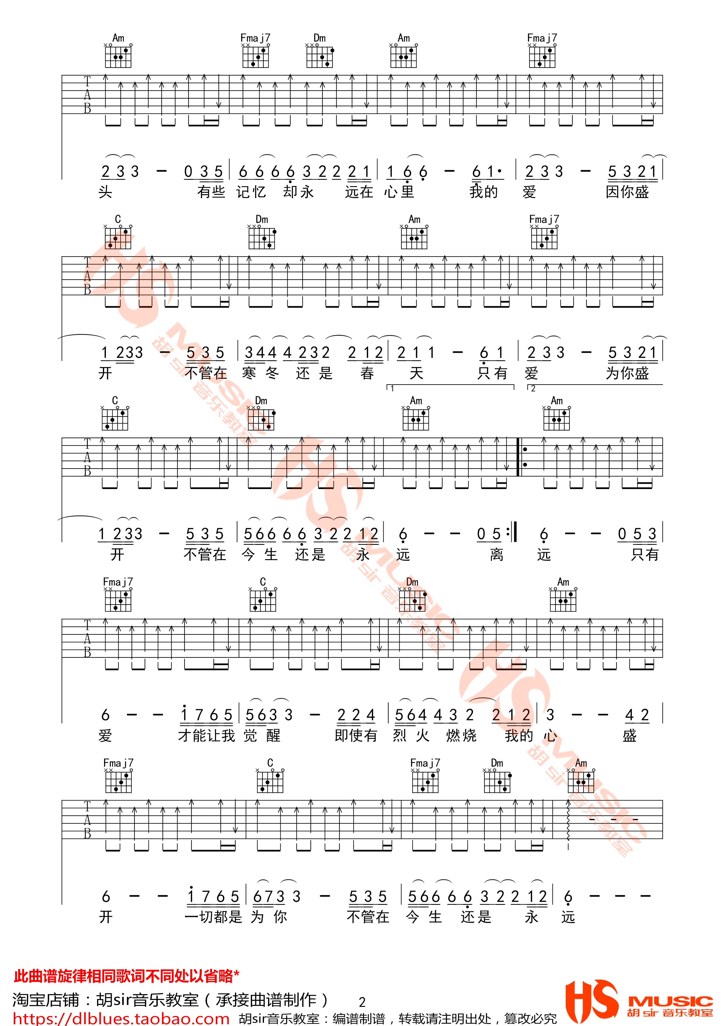 只有爱吉他谱 C调_胡sir音乐教室版本_许巍