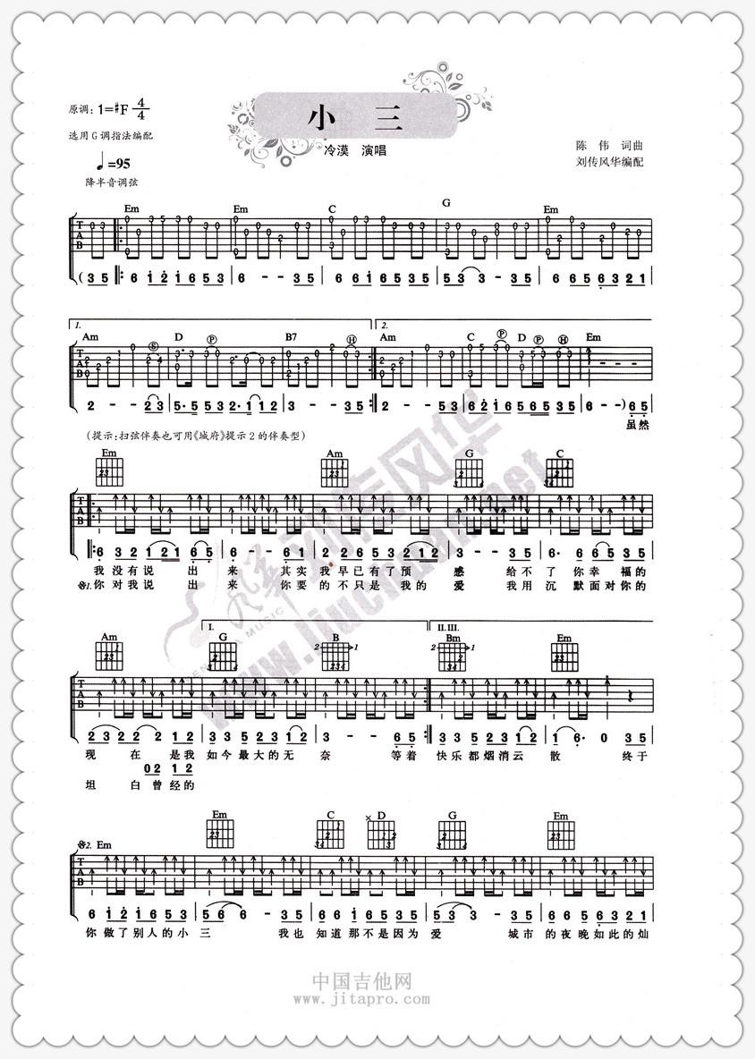小三吉他谱 F调简单版_刘传风华编配_冷漠