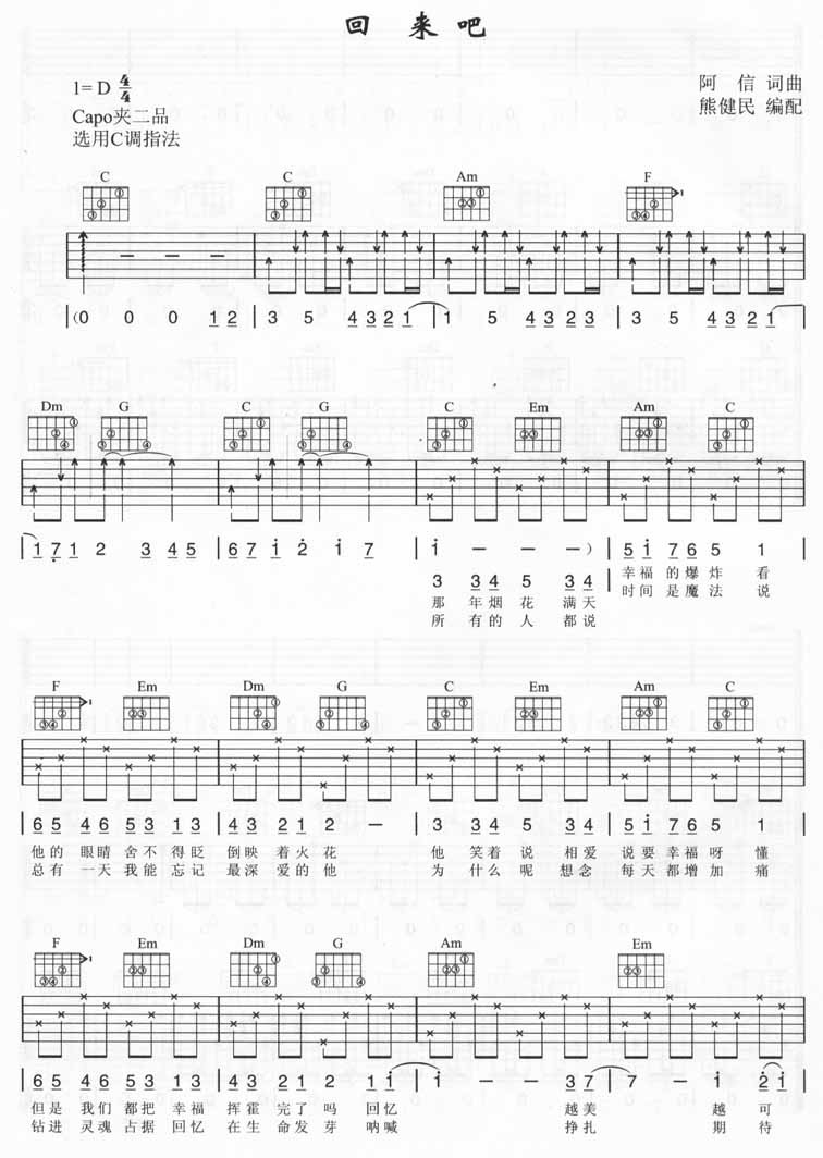 回来吧吉他谱 C调六线谱_熊建民编配_五月天