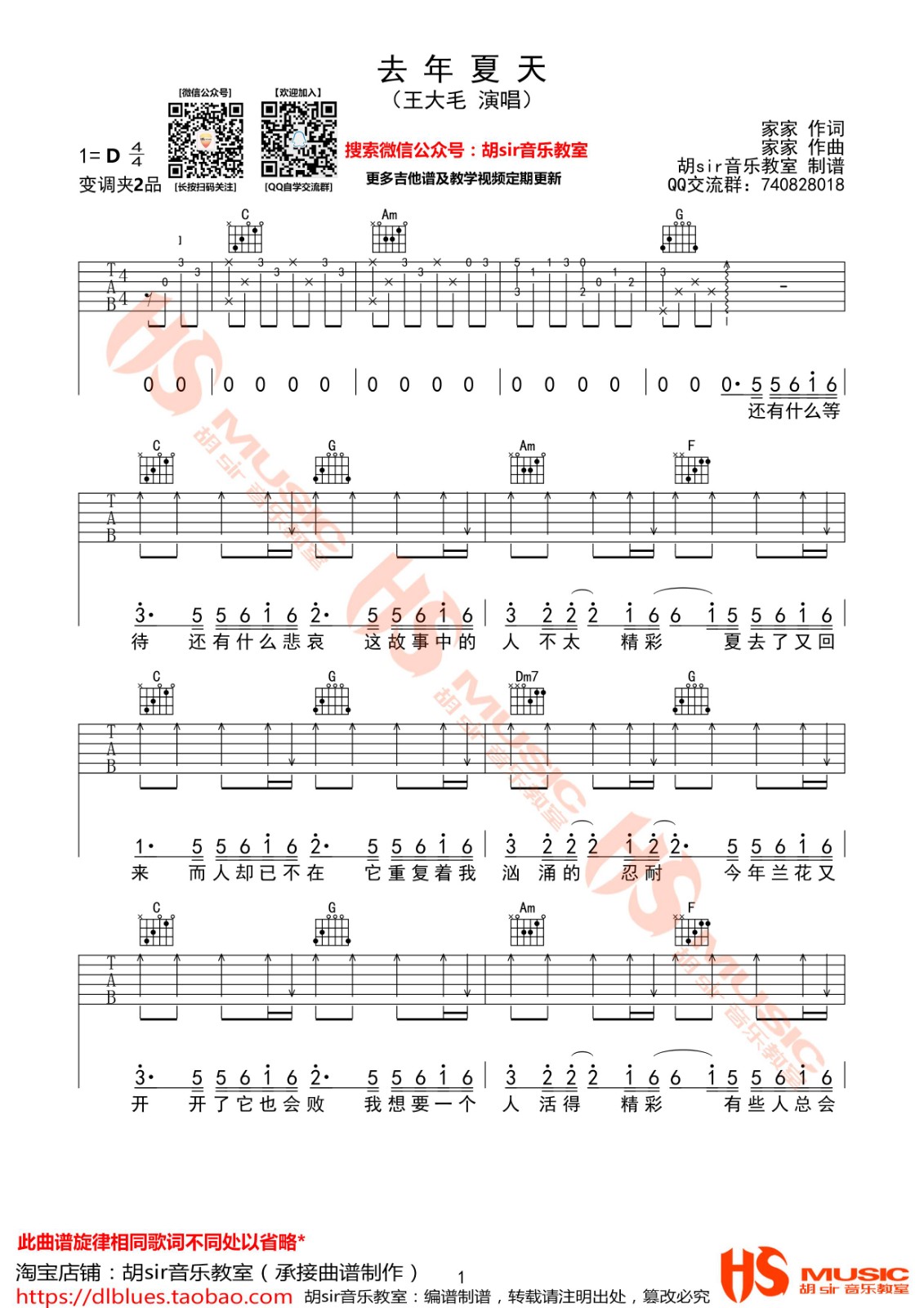 去年夏天吉他谱 D调_胡sir音乐教室编配_王大毛