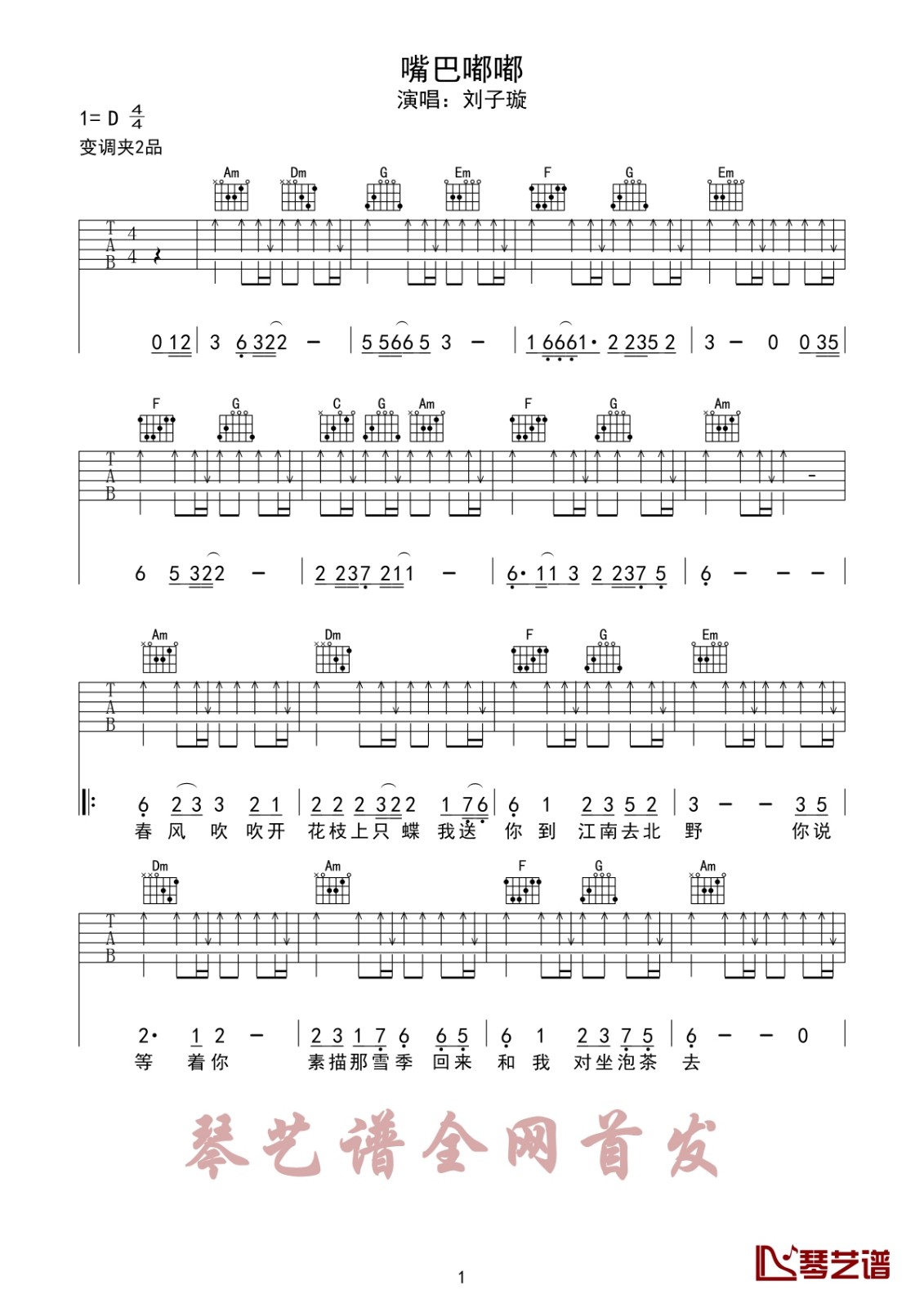 嘴巴嘟嘟吉他谱 D调扫弦版_琴艺谱编配_刘子璇