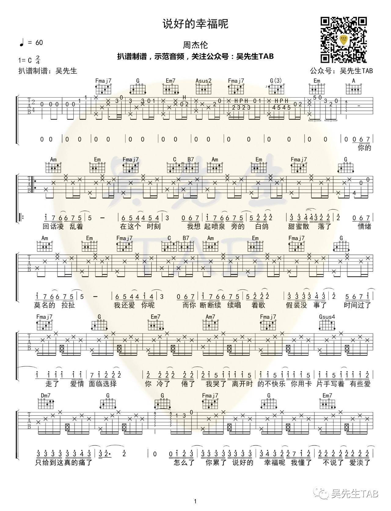 说好的幸福呢吉他谱 C调简单版_吴先生编配_周杰伦