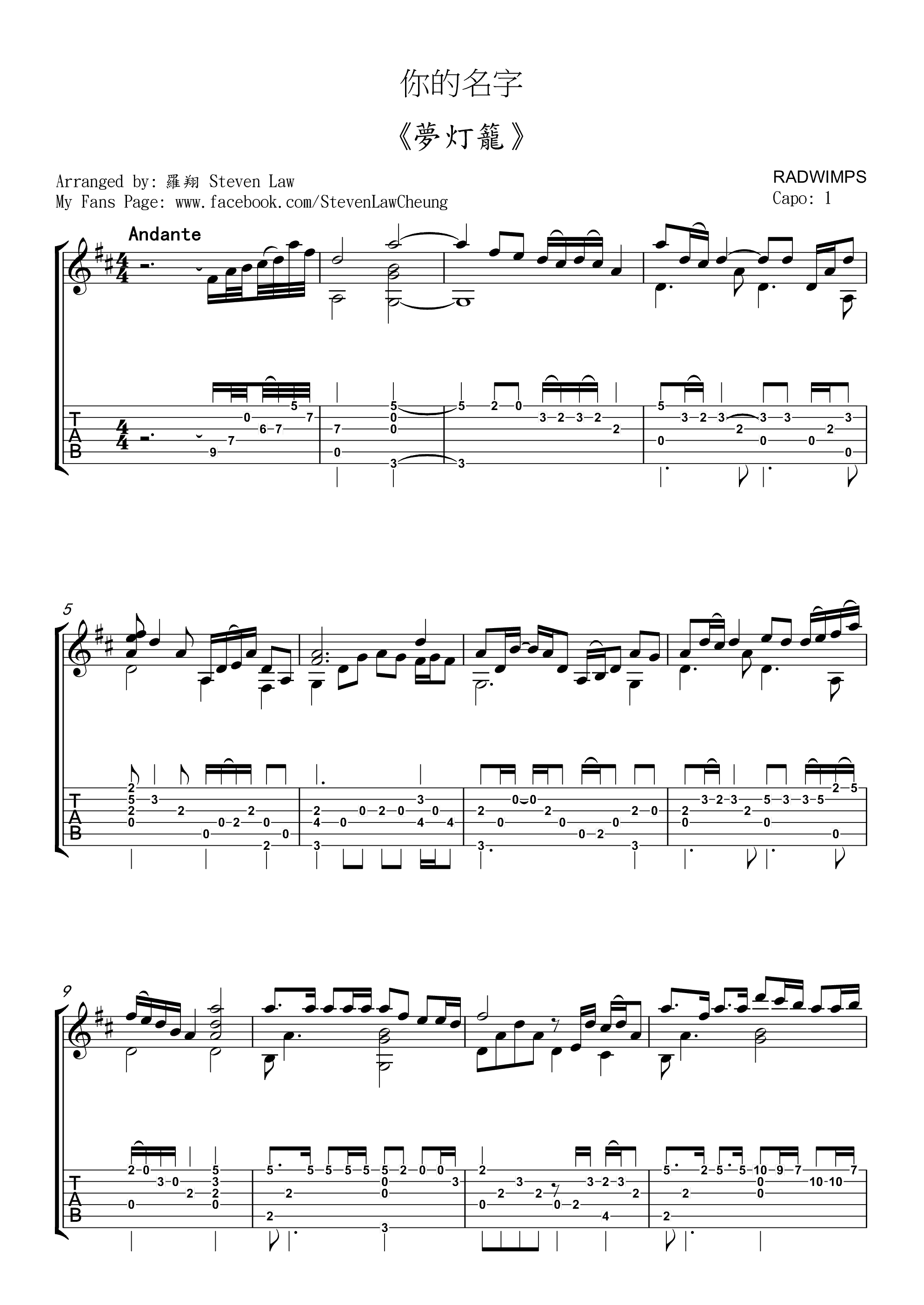 梦灯笼指弹谱 原调六线谱_高清版_RADWIMPS