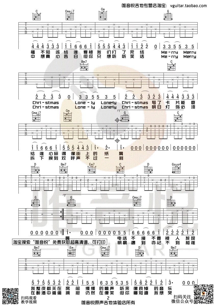 圣诞结吉他谱 G调C调指法夹5品_唯音悦编配版本_陈奕迅